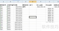 Excel设计日常收支表