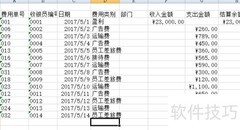 Excel设计日常收支表