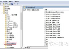 禁止U盘向电脑拷贝设置方法