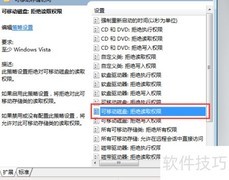 禁止U盘向电脑拷贝设置方法
