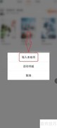 QQ浏览器书架导入本地小说