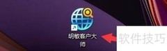 明敏客户大师搜索线程设置