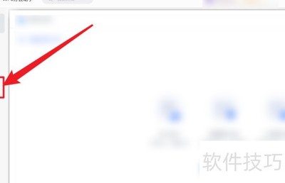 WPS办公助手消息删除方法