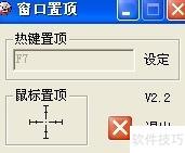 窗口置顶设置方法