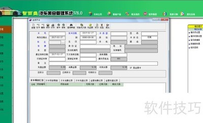 汽车美容会员管理系统