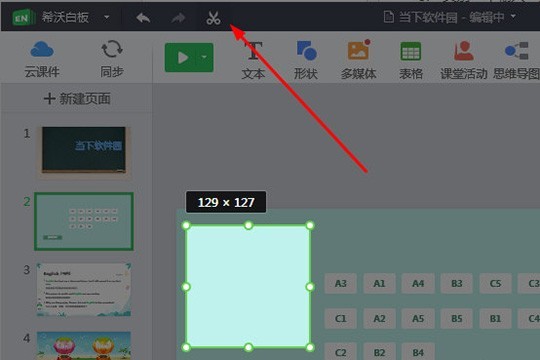 希沃白板怎么随机抽选学生 随机点名方法介绍 选择一个与背景同样颜色的区域