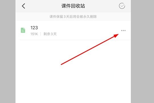 希沃白板文件误删怎么找回来 恢复课件的方法 点击右边箭头所指的“操作”选项