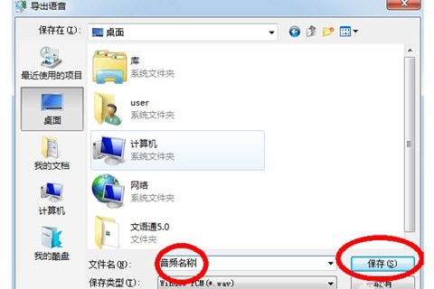 文语通怎么保存音频 音频导出方法 文语通导出语音文件