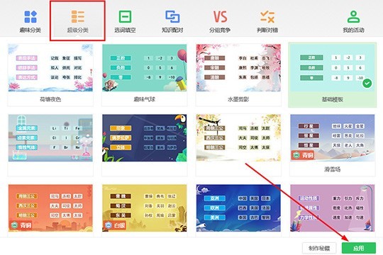 希沃白板怎么随机抽选学生 随机点名方法介绍 点击下方的“应用”选项