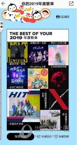 QQ音乐2019年度歌单在那里 听歌总结全在这里