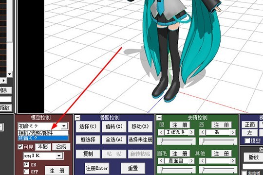 Mikumikudance怎么把光线调掉 设置光线就是这么简单 选择其中的“相机/光照/附件”选项
