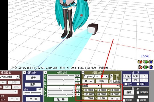 Mikumikudance怎么把光线调掉 设置光线就是这么简单 载入光线附件