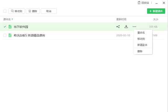 希沃白板怎么新建课件 制作课件的方法介绍 选择其中的“删除”操作