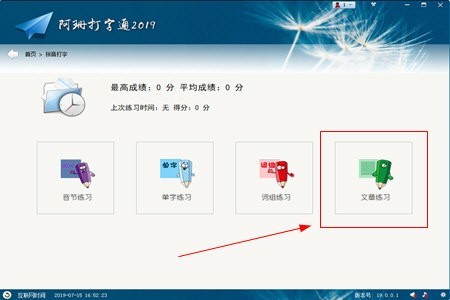 阿珊打字通怎么添加文章 自定义文章方法