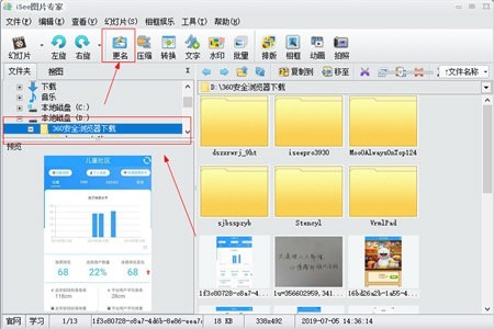 isee图片专家怎么批量给图片加编号整齐排序方法