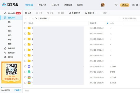 百度网盘怎么传输文件 文件传输看完你就明白了 点击文件之后建立链接