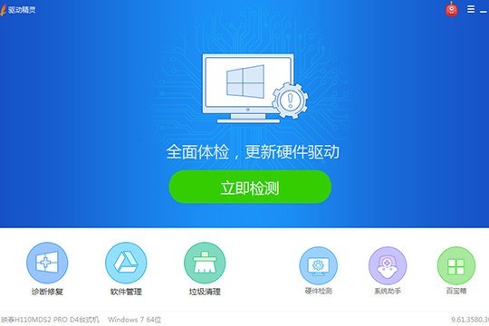 驱动精灵怎么安装游戏组件 帮你轻松解决游戏问题 开始先进行检测