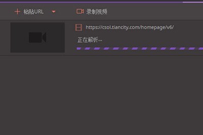 万兴全能格式转换器使用方法 教你转换下载和刻录 黏贴URL