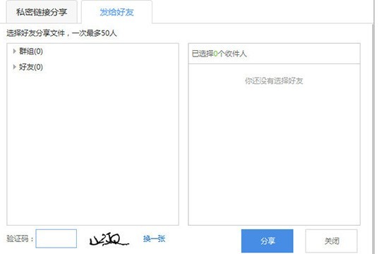 百度网盘怎么分享给别人下载 分享下载链接方法介绍 在选择文件之后点击分享即可分享完成