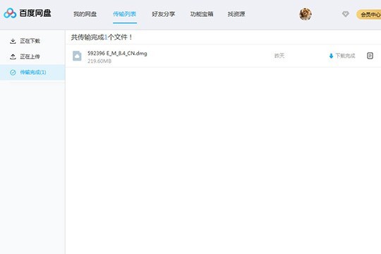 百度网盘怎么传输文件 文件传输看完你就明白了 选择“传输列表”选项