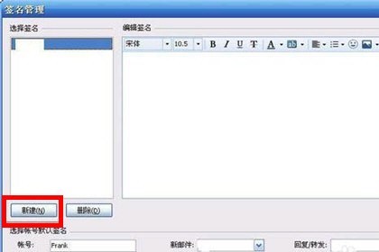 Foxmail �½��ʼ�ǩ��