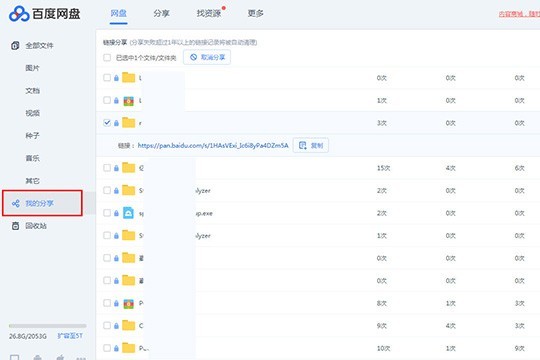 百度网盘怎么看之前的链接 查看之前创建的链接方法介绍 在链接右方点击“复制”选项即可复制到剪切板