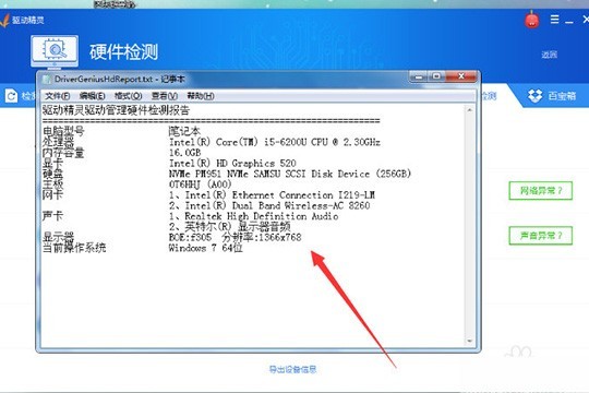 驱动精灵如何检测电脑硬件 检测硬件看完你就懂了 软件技巧 Zol软件下载 
