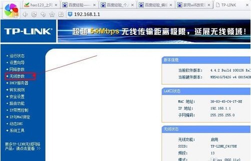 家里WiF密码怎么修改 自家WiF密码忘了更改教程 家里WiF密码怎么修改