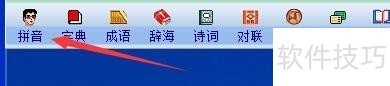 汉语大辞典:海量内容,多种操作技巧等你来掌握 汉语大辞典:海量内容,多种操作技巧等你来掌握