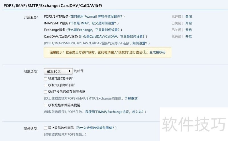 DreamMail操作全知道:从网络添加到QQ邮箱登录 DreamMail操作全知道:从网络添加到QQ邮箱登录