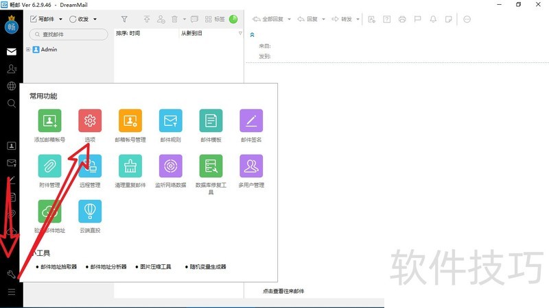 DreamMail操作全知道:从网络添加到QQ邮箱登录 DreamMail操作全知道:从网络添加到QQ邮箱登录