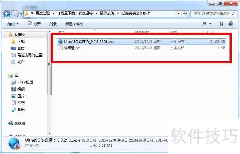 UltraISO软碟通:功能强大,操作技巧全知道 UltraISO软碟通:功能强大,操作技巧全知道