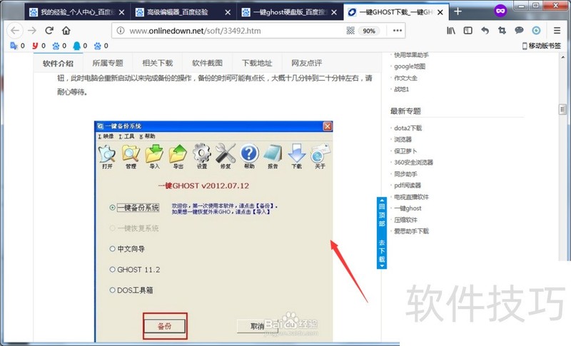 һ��GHOSTӲ�̰棺��װ��ʹ�ü�����ȫ����