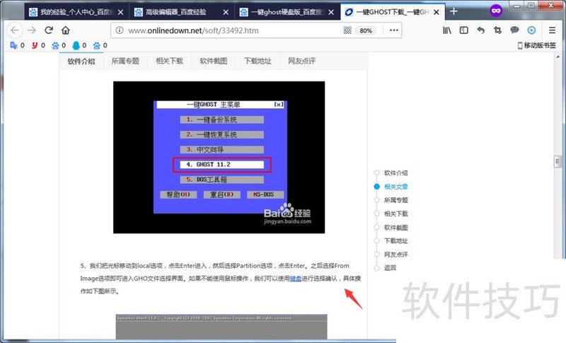 һ��GHOSTӲ�̰棺��װ��ʹ�ü�����ȫ����