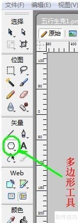Fireworks 8操作技巧:从图形变换到五行图绘制 Fireworks 8操作技巧:从图形变换到五行图绘制