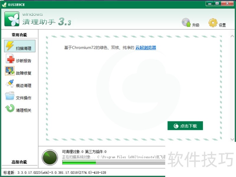 Windows清理助手:操作技巧全知道的系统清理好帮手 Windows清理助手:操作技巧全知道的系统清理好帮手