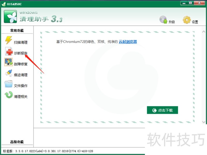 Windows清理助手:操作技巧全知道的系统清理好帮手 Windows清理助手:操作技巧全知道的系统清理好帮手