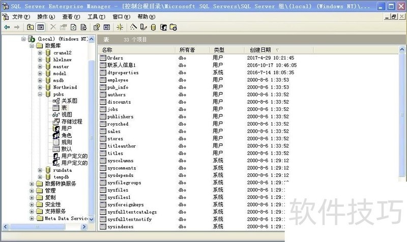 SQL Server 2000װ롢Ȩ޼༼