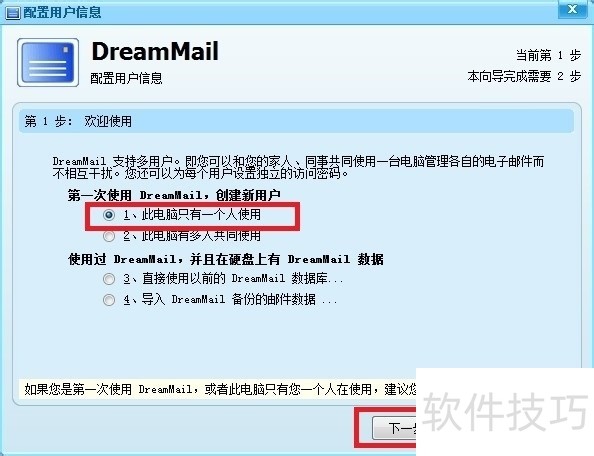 DreamMail操作全知道:多技巧玩转电子邮件客户端 DreamMail操作全知道:多技巧玩转电子邮件客户端