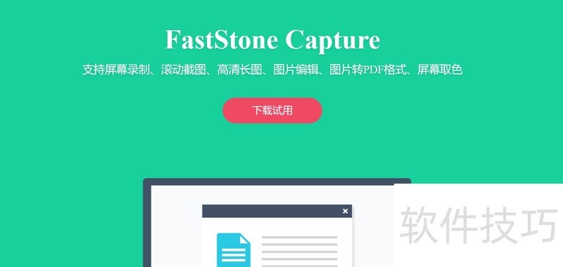 FastStone Capture��ǿ����Ļ��׽���ߵĲ�������ȫ֪��