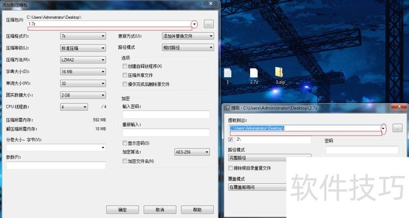 7 - Zip软件:操作技巧全解析,压缩解压超实用 7 - Zip软件:操作技巧全解析,压缩解压超实用