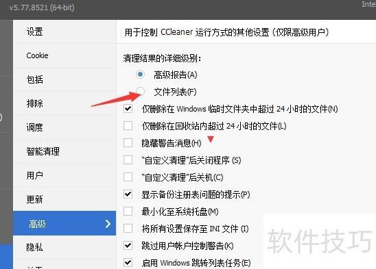CCleaner操作全知道:从文件列表到更新通知的设置 CCleaner操作全知道:从文件列表到更新通知的设置