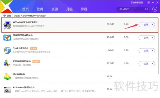 Office2007ȫ֪������װ��ж�ء�������ʹ�ü���