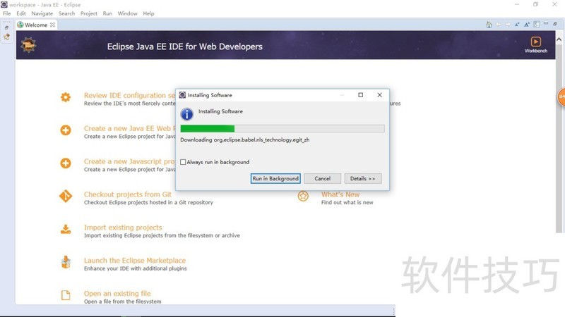 Eclipse操作全知道:安装、汉化等技巧 Eclipse操作全知道:安装、汉化等技巧