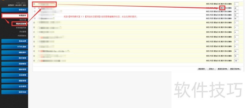 织梦CMS(DEDE)操作全解析:建站、数据导入与栏目管理 织梦CMS(DEDE)操作全解析:建站、数据导入与栏目管理