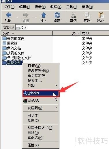 Unlocker��ǿ��ɾ���ļ������������ֲ�������