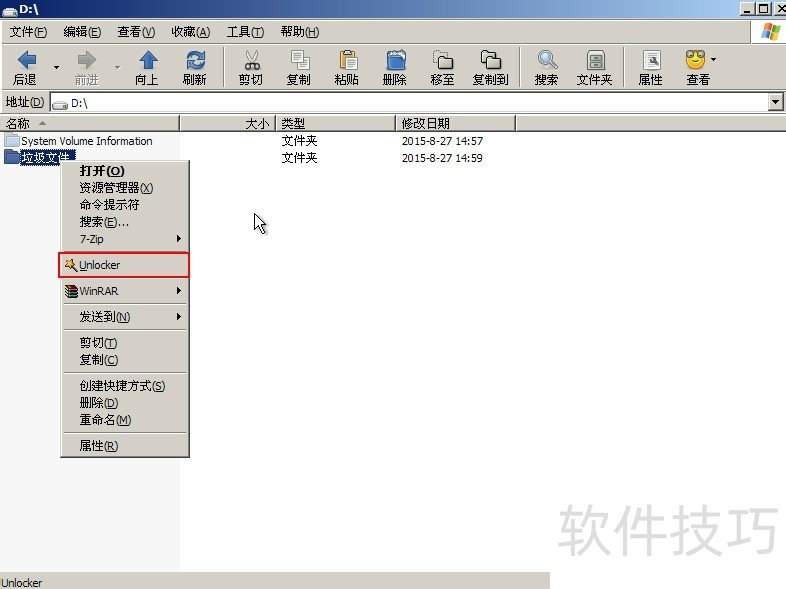 Unlocker��ǿ��ɾ���ļ������������ֲ�������