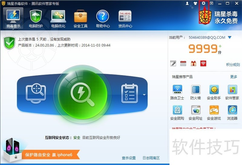 瑞星杀毒软件:操作技巧全知道,从设置开机自启到卸载 瑞星杀毒软件:操作技巧全知道,从设置开机自启到卸载
