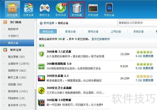 瑞星杀毒软件:操作技巧全知道,从设置开机自启到卸载 瑞星杀毒软件:操作技巧全知道,从设置开机自启到卸载