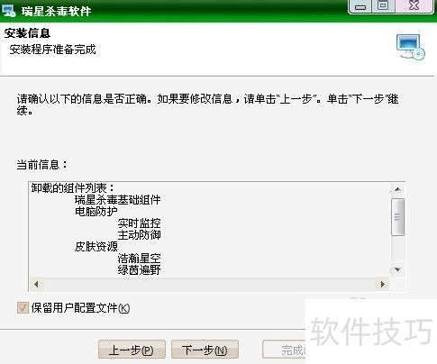 瑞星杀毒软件:操作技巧全知道,从设置开机自启到卸载 瑞星杀毒软件:操作技巧全知道,从设置开机自启到卸载